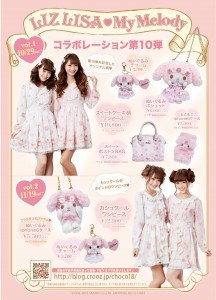 ゆめかわファッション❤︎LIZ LISA×My Melodyコラボ第10弾とスイートで