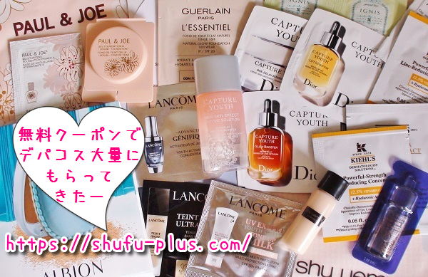 化粧品サンプルが欲しい人へ】元美容部員が簡単にもらえる方法を解説