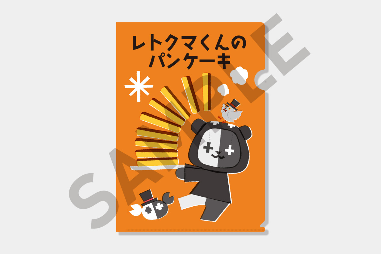 レトロト レトルトオンラインくじグッズ - サタケシュンスケ