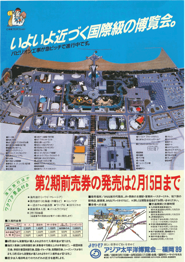 Earth Friendly 地球にやさしく！私の作品集「アジア太平洋博覧会（よ