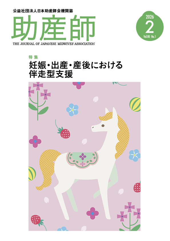 日本助産師会出版