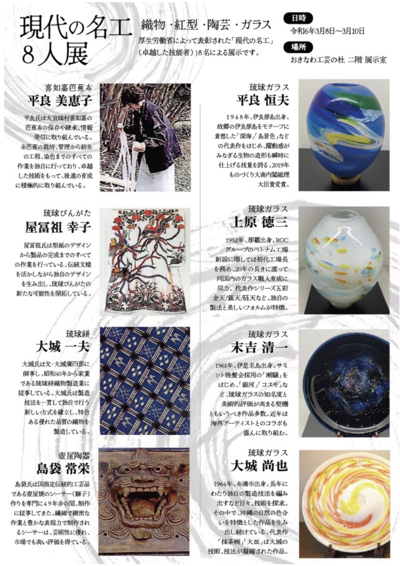 おきなわ工芸の杜まつり2024のお知らせ