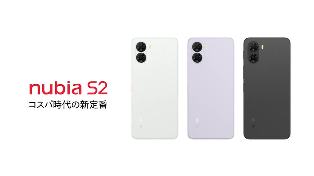 nubia S2 (ZTE)／スペック・発売日・価格情報・レビュー | SimChoice