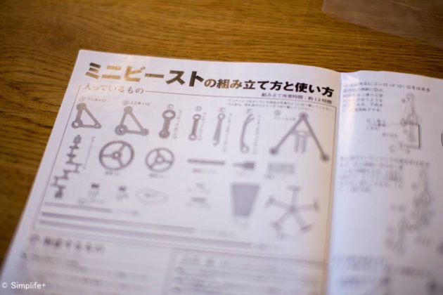 テオ・ヤンセン展でストランドビーストの工作キットを買ったので