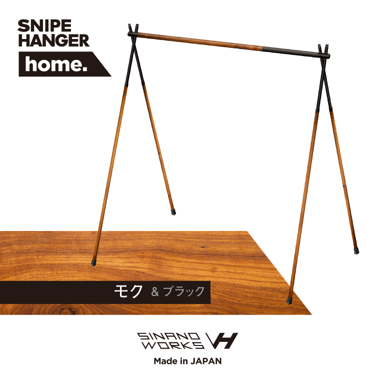 SNIPE HANGER home. ハンガーラック インテリア | SINANO WORKS