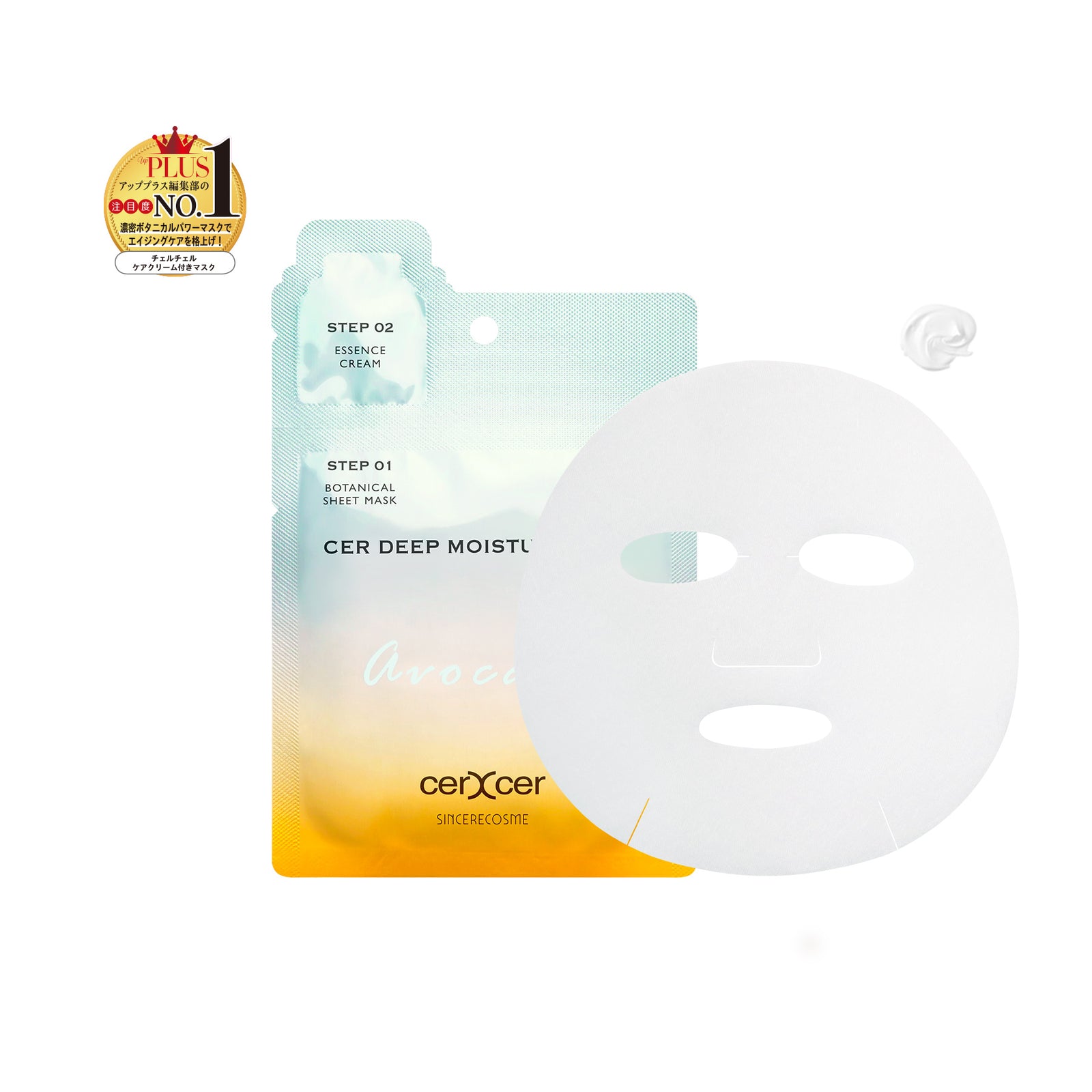 チェルチェル ディープモイスチャーマスク – センシアコスメ