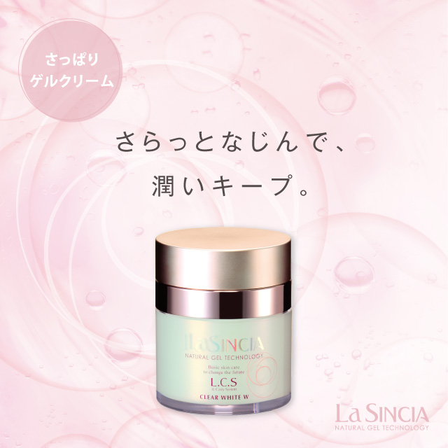 エステサロン品質、ゲル化粧品のラシンシア公式ショップラシンシア