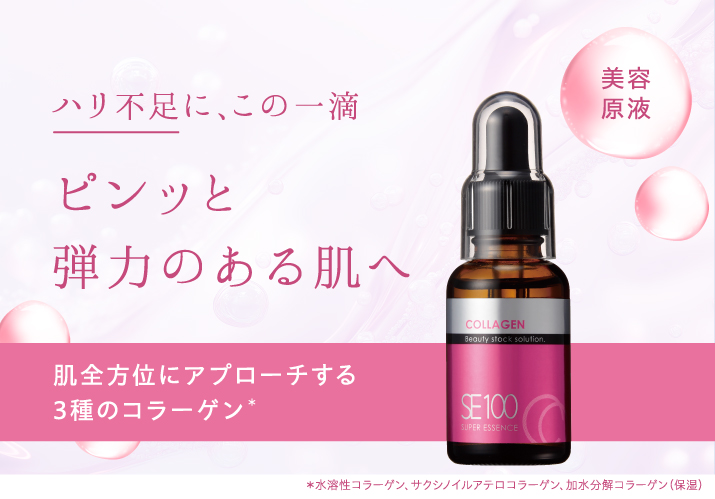 エステサロン品質、ゲル化粧品のラシンシア公式ショップSE100スーパー