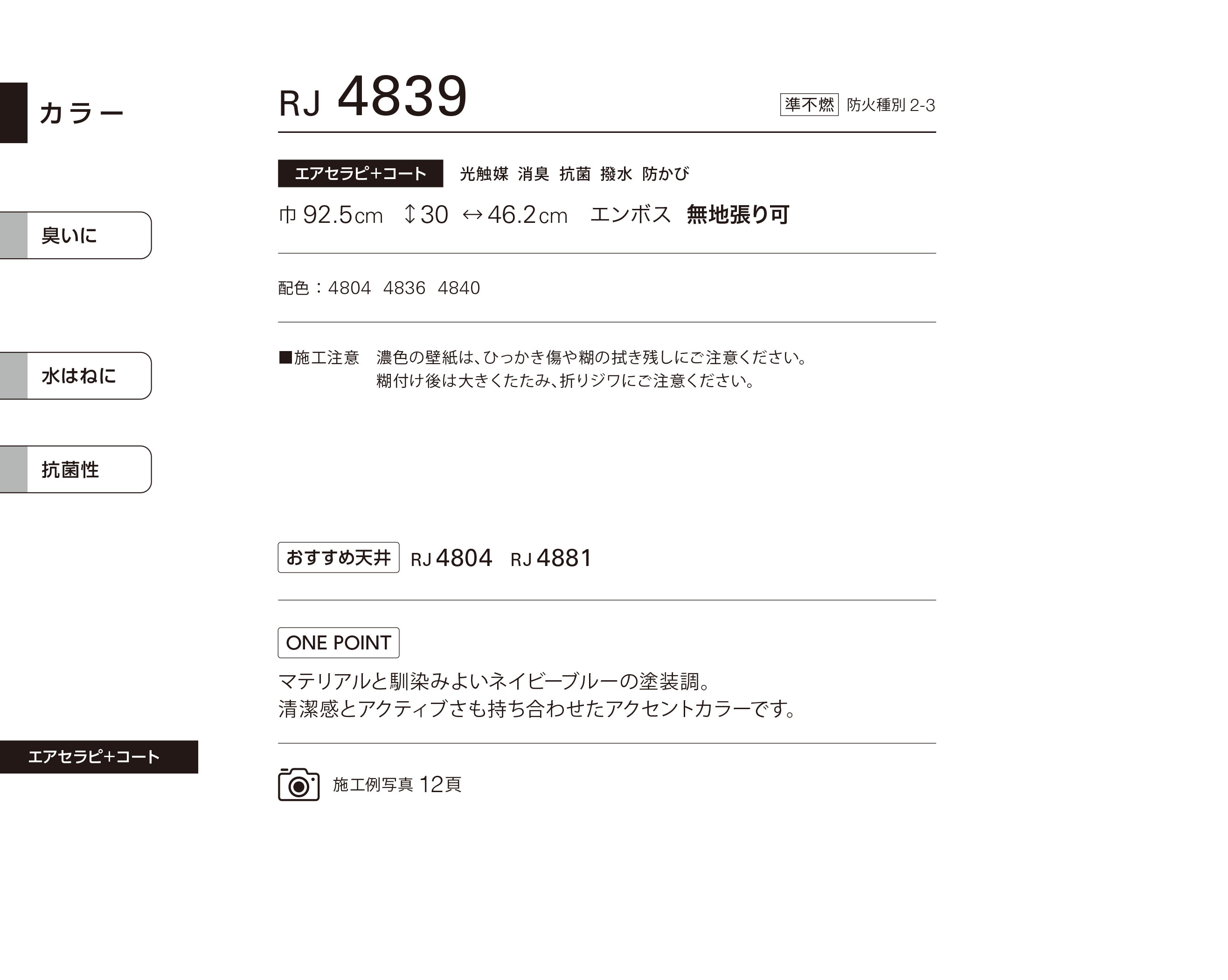 シンコール | RJ4839 | 2024 リフォーム上手