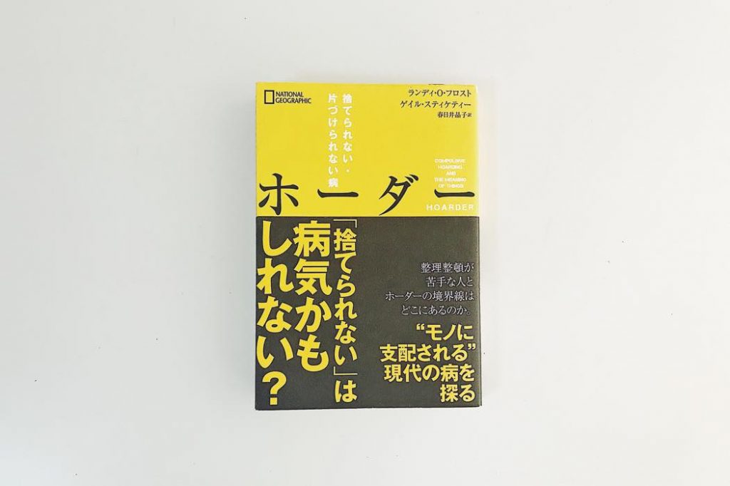 捨てられない」は病気。潔く「物が大好きな自分」を許してあげた方が