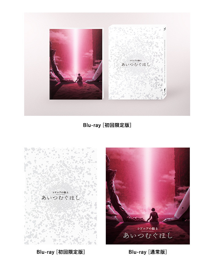 NEWS｜映画『シドニアの騎士 あいつむぐほし』