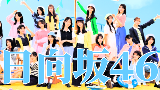 櫻坂46 サイン入りチェキ 買取ならお任せ！安心の高額査定・無料宅配