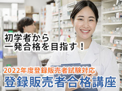 2026年2月最新】ヒューマンアカデミー【通信】 - 登録販売者|シカトル