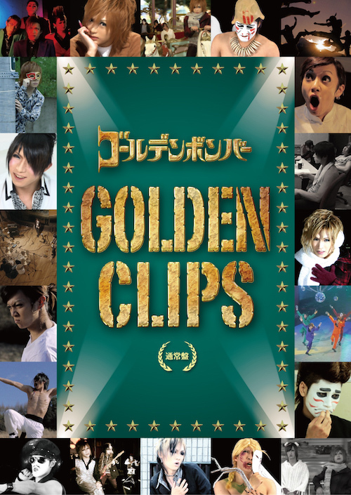 DVD】ゴールデンボンバーPV集「GOLDEN CLIPS」(通常盤)