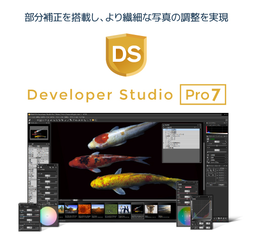 高画質RAW現像ソフトの最上位版「SILKYPIX Developer Studio Pro7