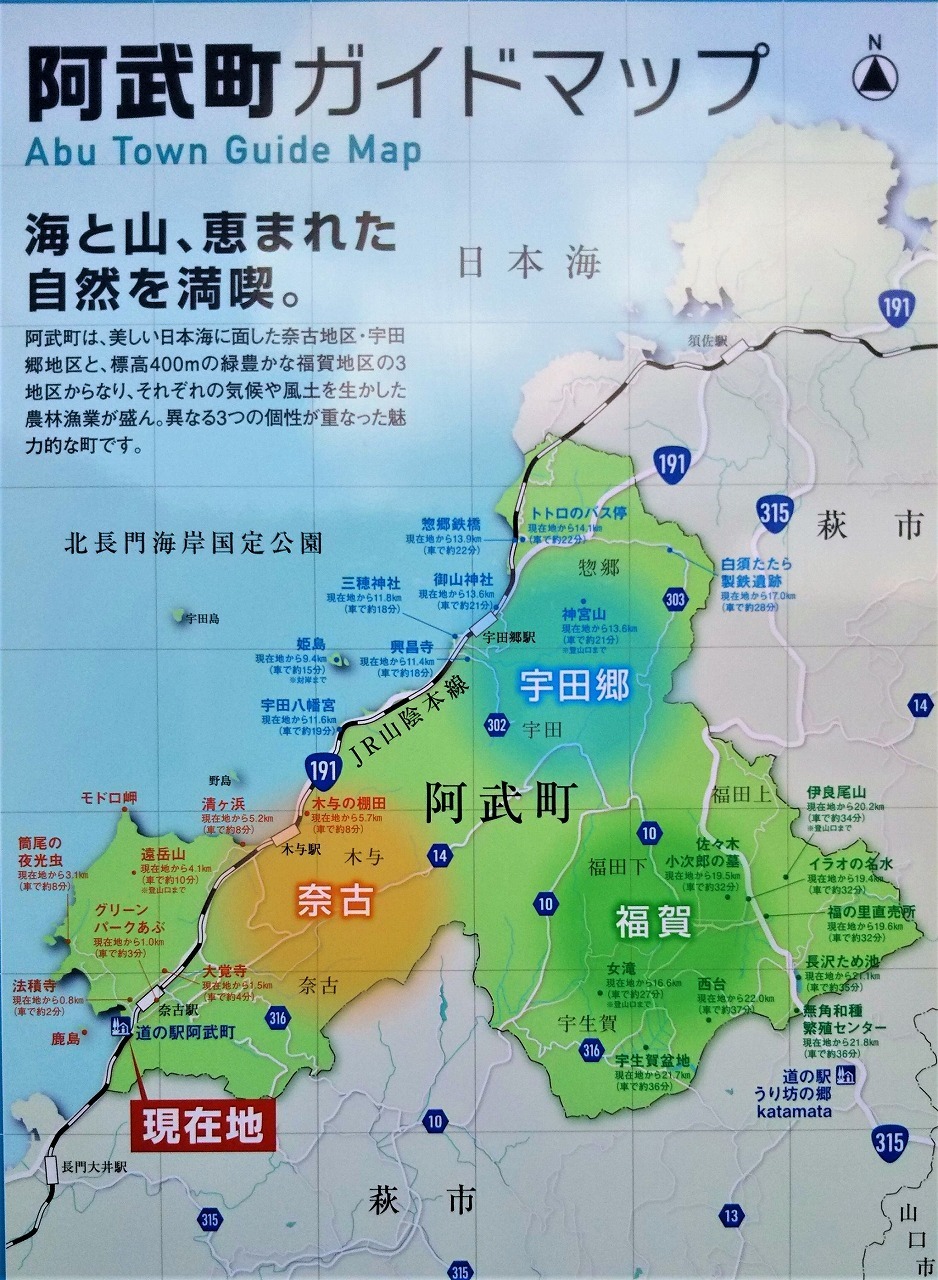 山口県阿武町「全国道の駅発祥の地・道の駅 阿武町」(1): 山口県・長門
