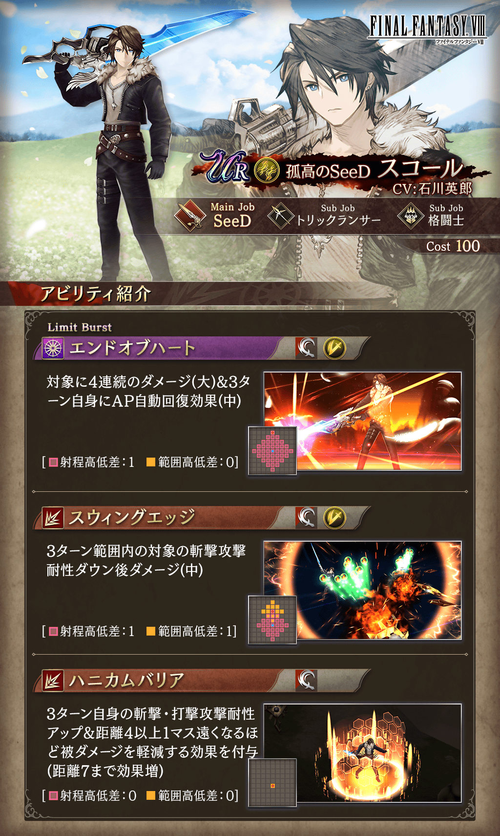 SeeDの傭兵、スコールと古代魔法「アルテマ」 2枚セット プロモ foil