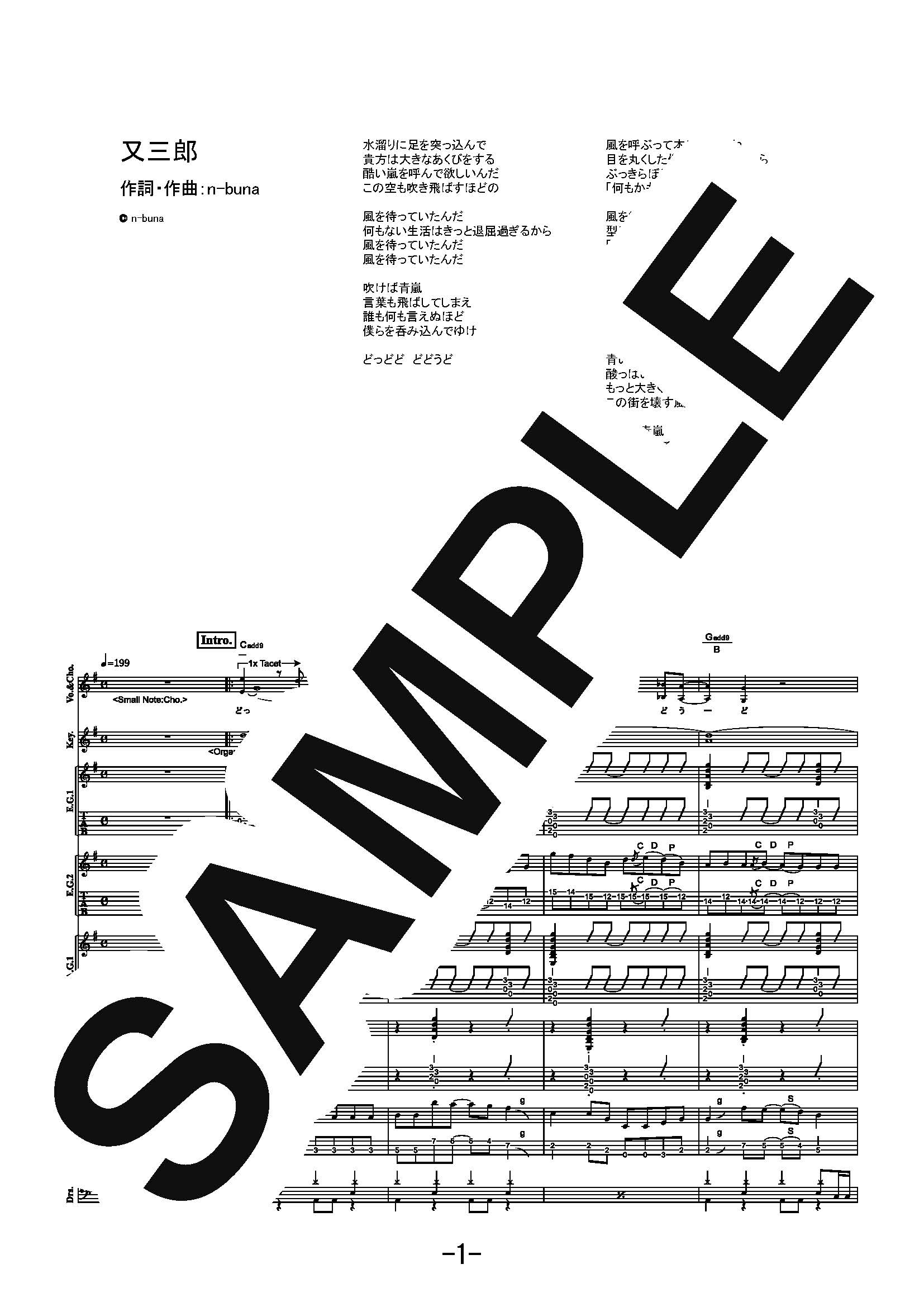 サイトミュージック・ダウンロード / 【楽譜】又三郎/ヨルシカ (バンド