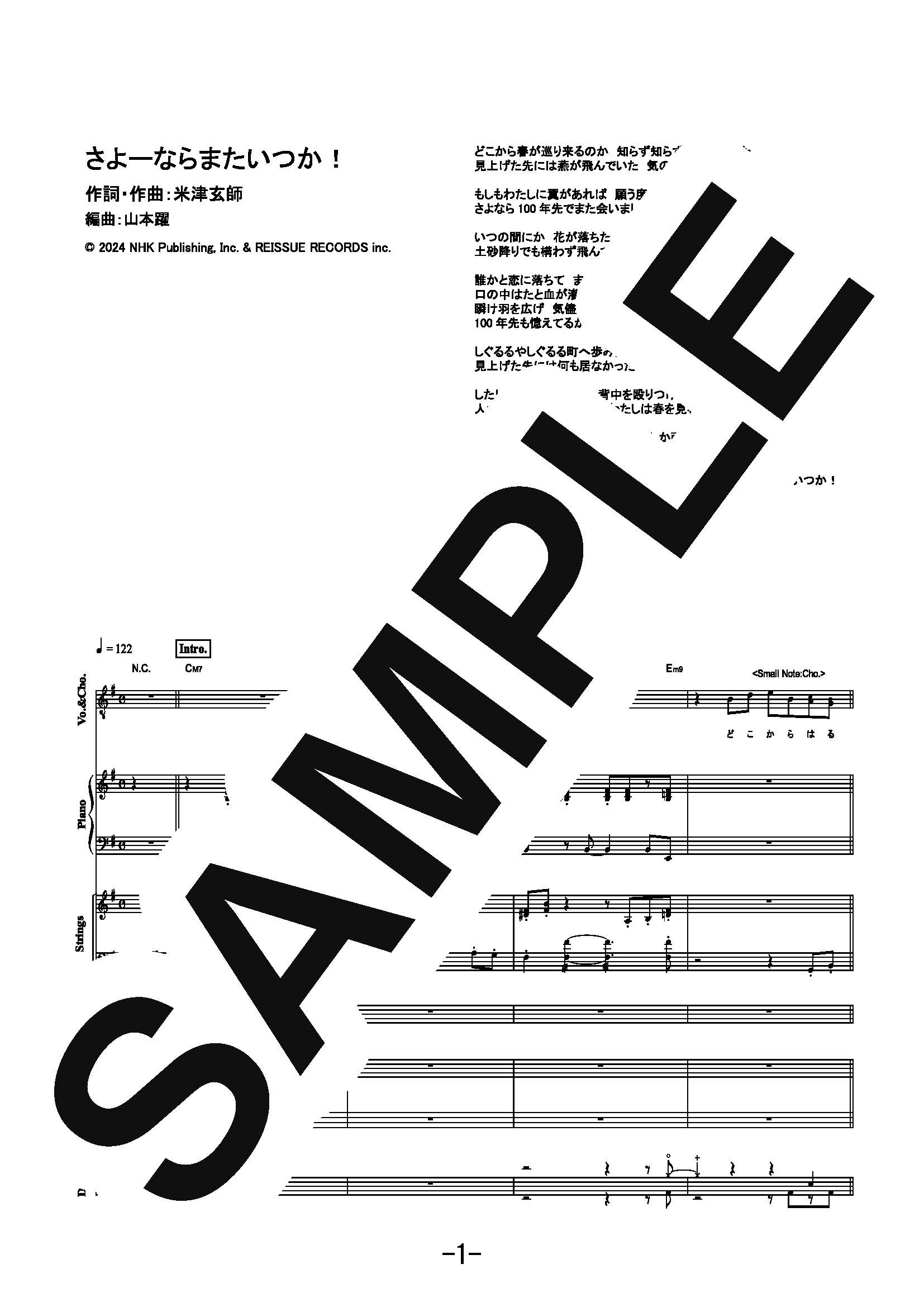サイトミュージック・ダウンロード / 【楽譜】さよーならまたいつか