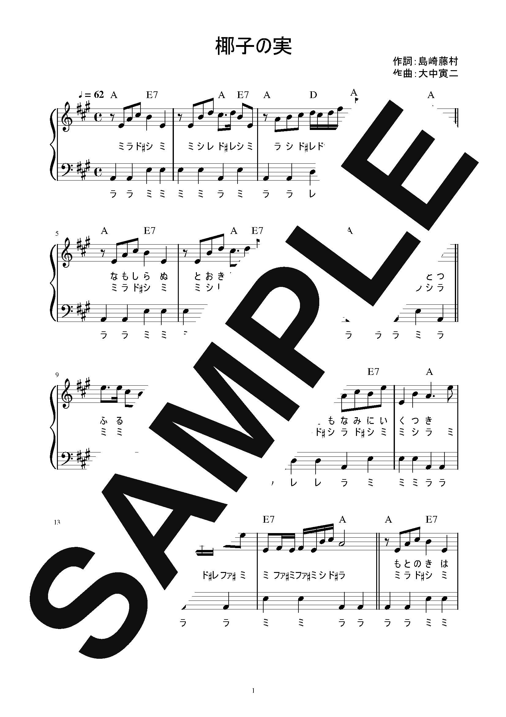 サイトミュージック・ダウンロード / 【楽譜】椰子の実 ピアノ