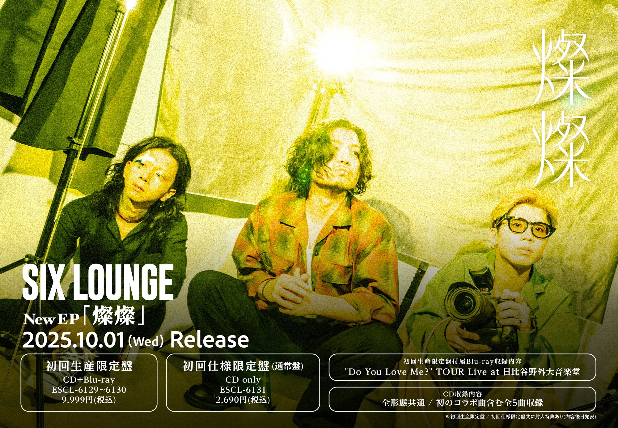 2025.10.1 NEW EP「燦燦」リリース！ | SIX LOUNGE official site