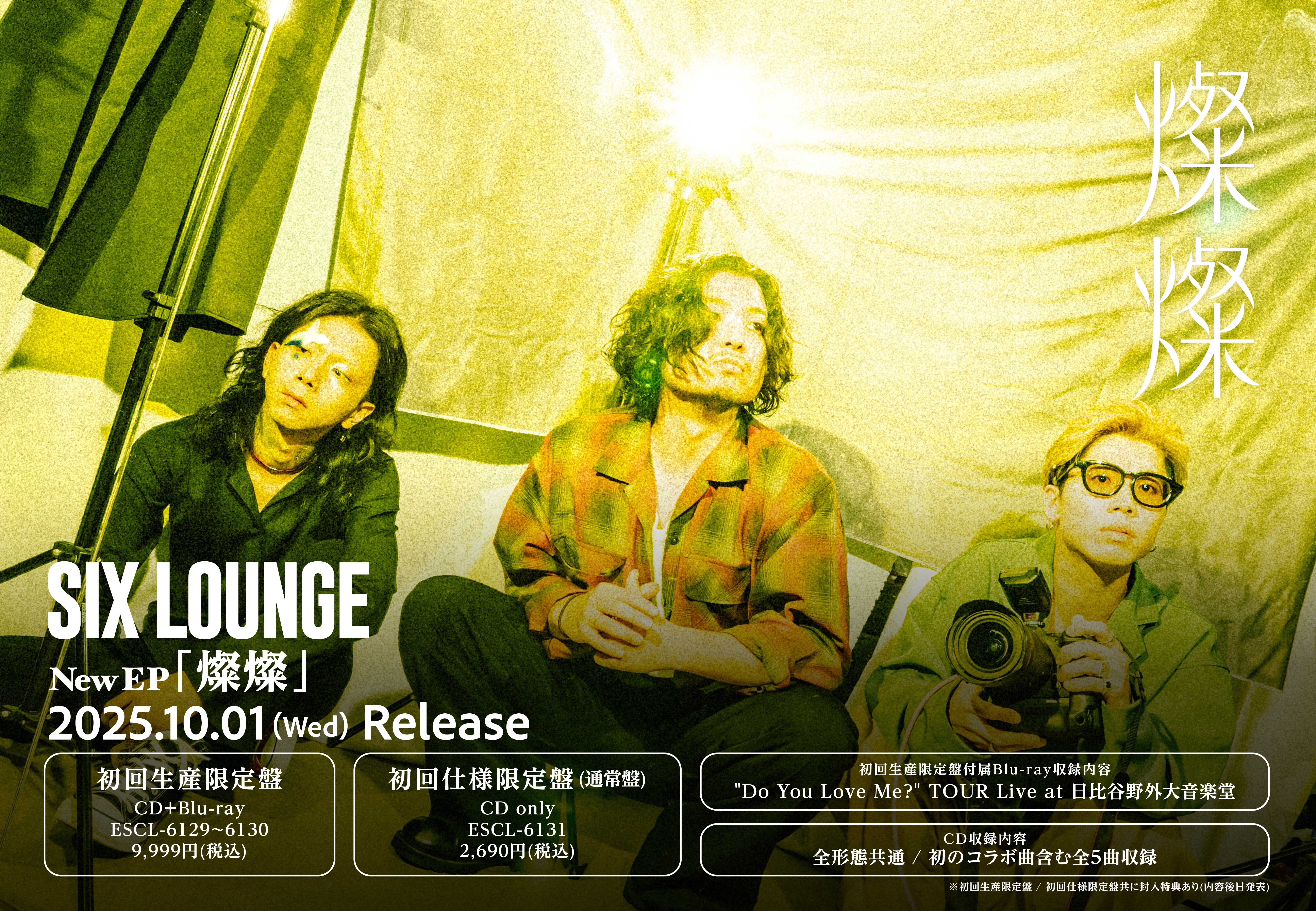 SIX LOUNGE official site