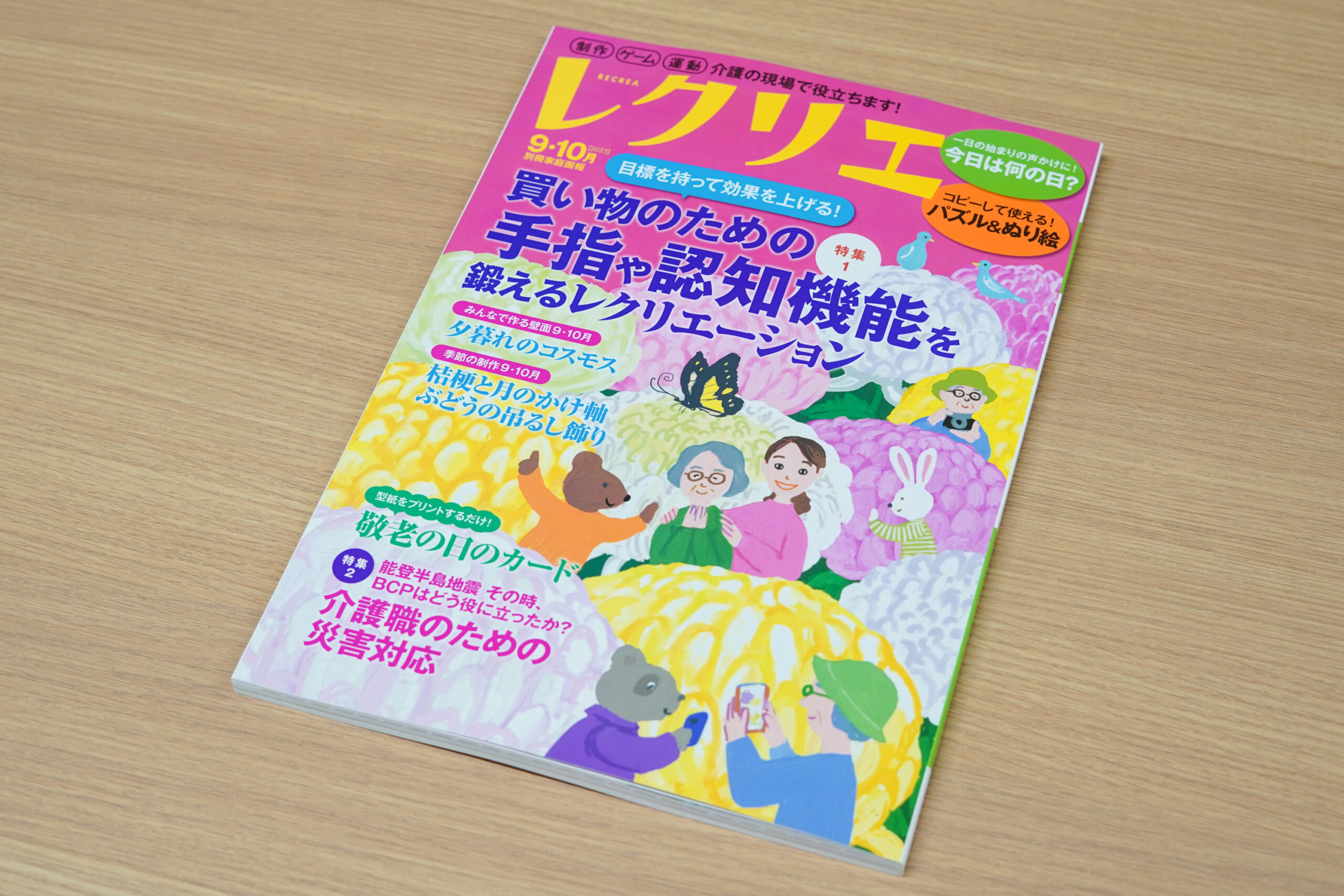 桜十字福岡病院【掲載】『レクリエ 2025 9・10月号』に掲載されました