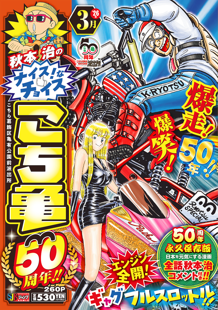 集英社ジャンプリミックス【公式】