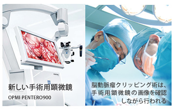 脳動脈瘤クリッピング術 ― くも膜下出血を未然に防ぐ 未破裂脳動脈瘤