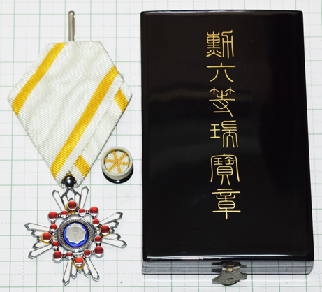 勲六等瑞宝章昭和中期頃