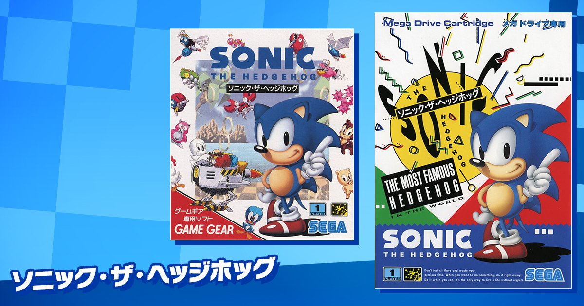 SEGA | ソニックチャンネル | ソニック・ザ・ヘッジホッグ