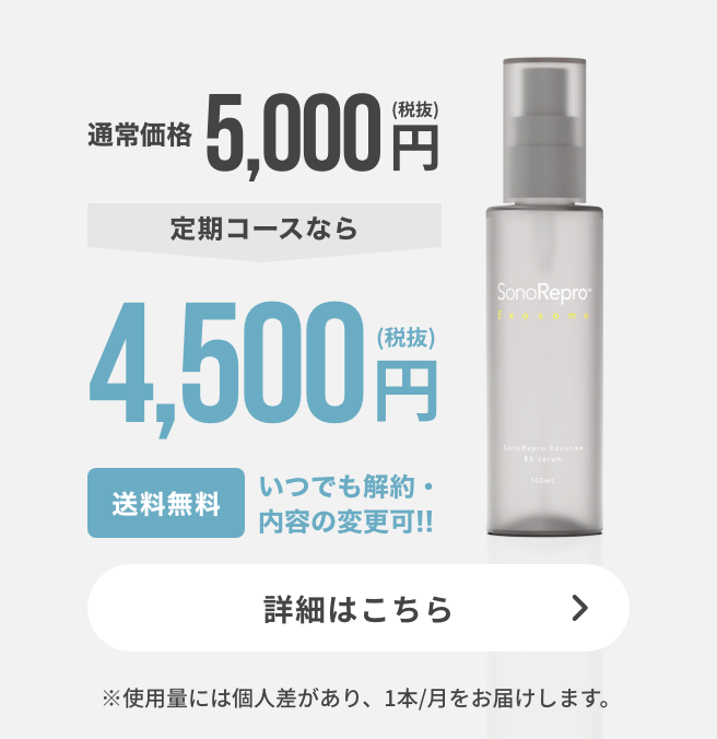 超音波スカルプケアデバイス【SonoRepro】