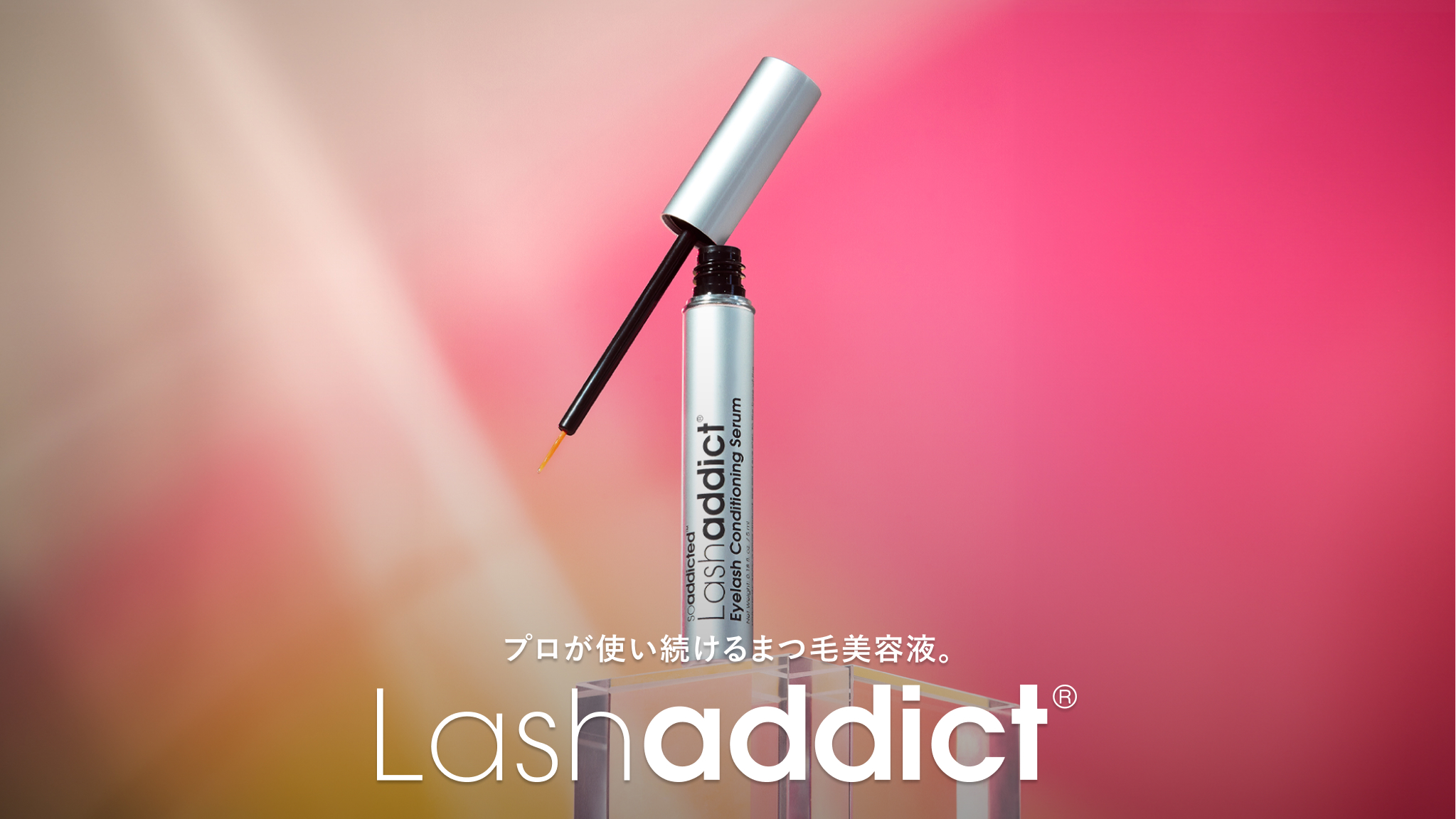 ラッシュアディクト コンディショニング セラム アドバンス｜まつ毛