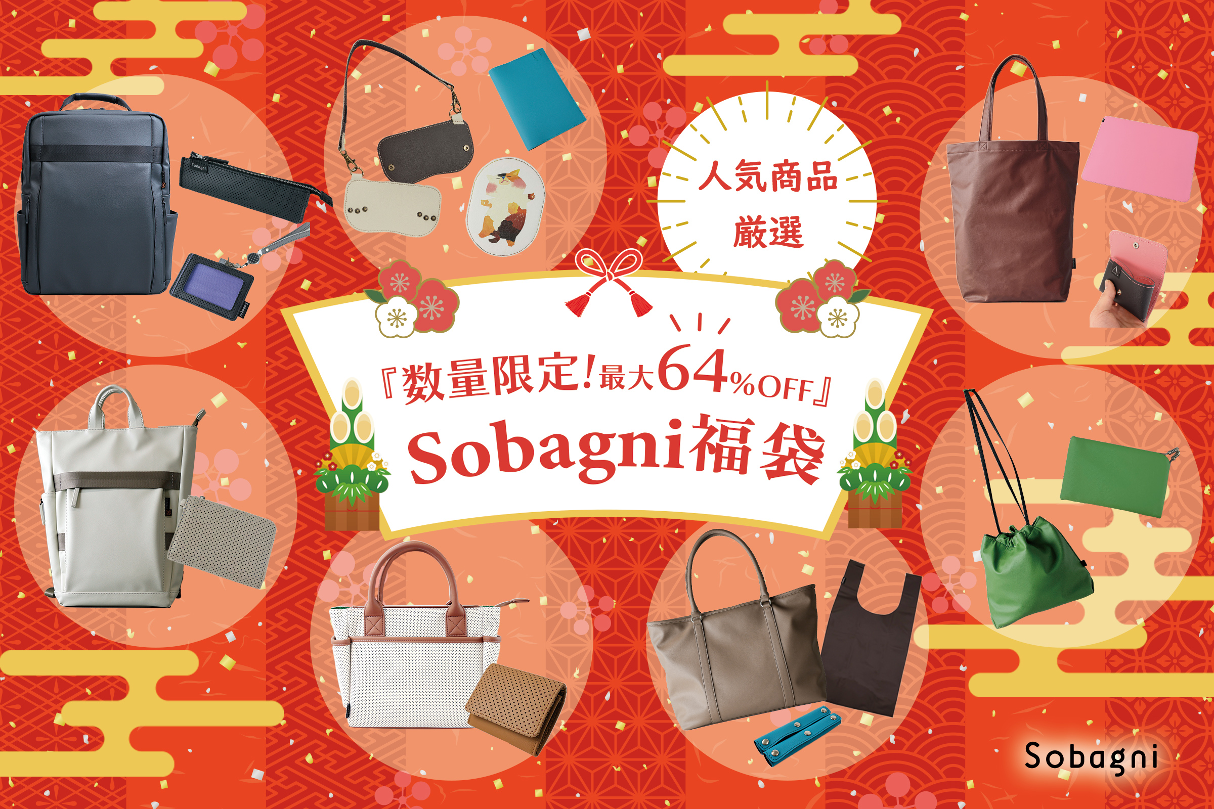 福袋 | Sobagni
