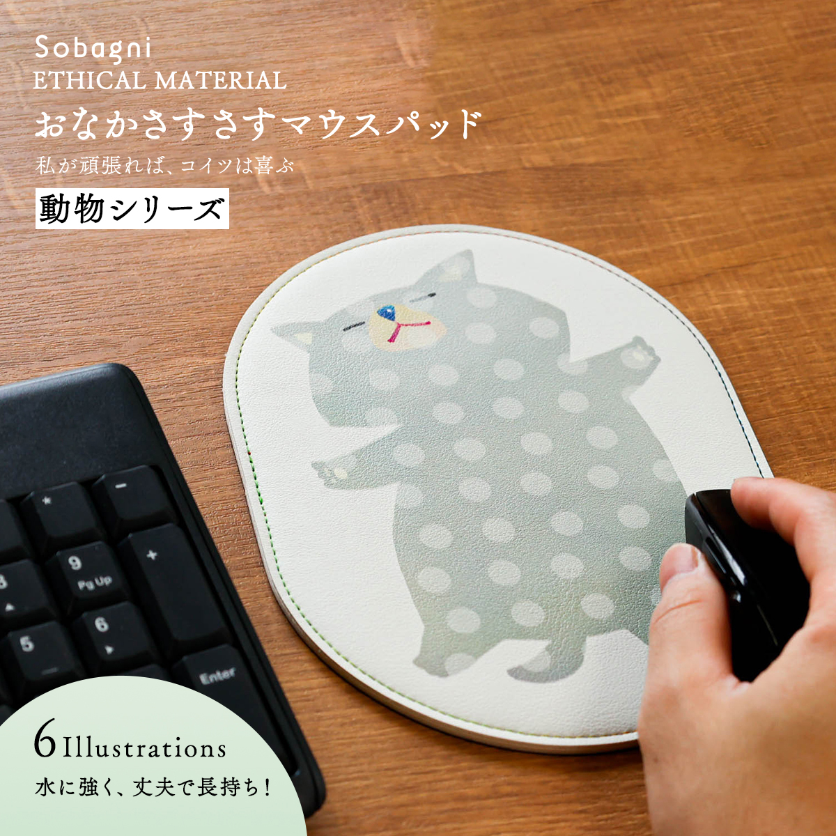 ソバニ公式 おなかさすさすマウスパッド 動物柄マウスパッド