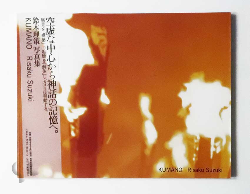 KUMANO 鈴木理策 -SO BOOKS