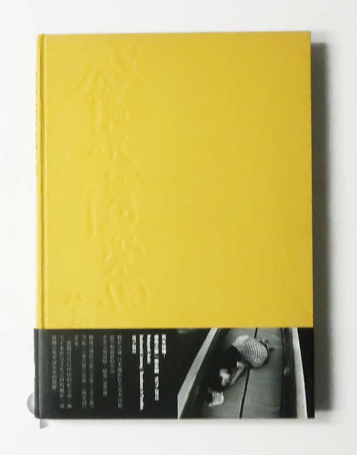 ANA 九州日和 伊集院静 x 本上まなみ ポスター 荒木経惟撮影 -SO BOOKS