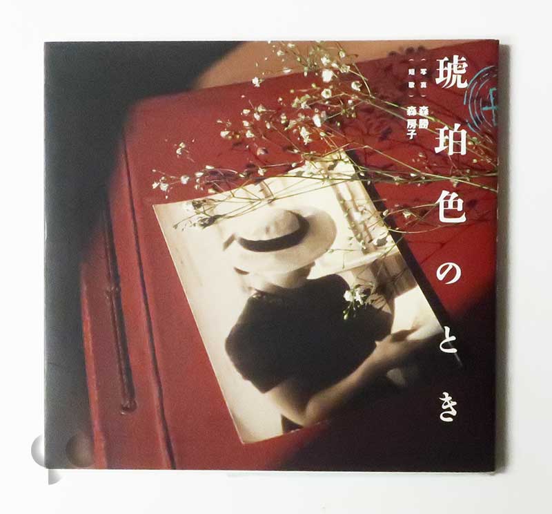 山羊の肺 沖縄 一九六八-二〇〇五年 平敷兼七 (SIGNED) -SO BOOKS