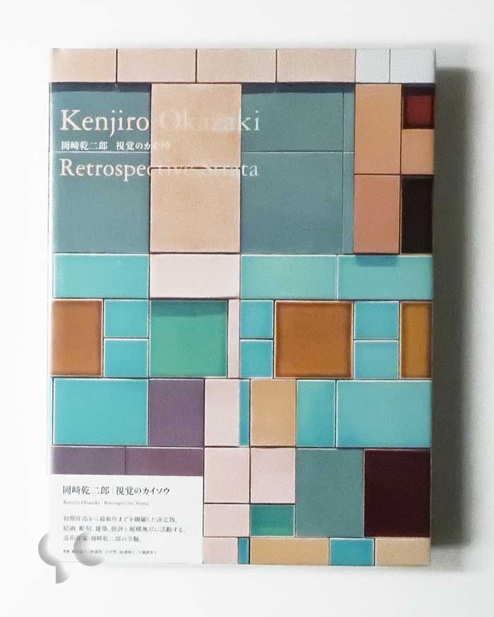 The Art Of Clear Light タナカノリユキ -SO BOOKS