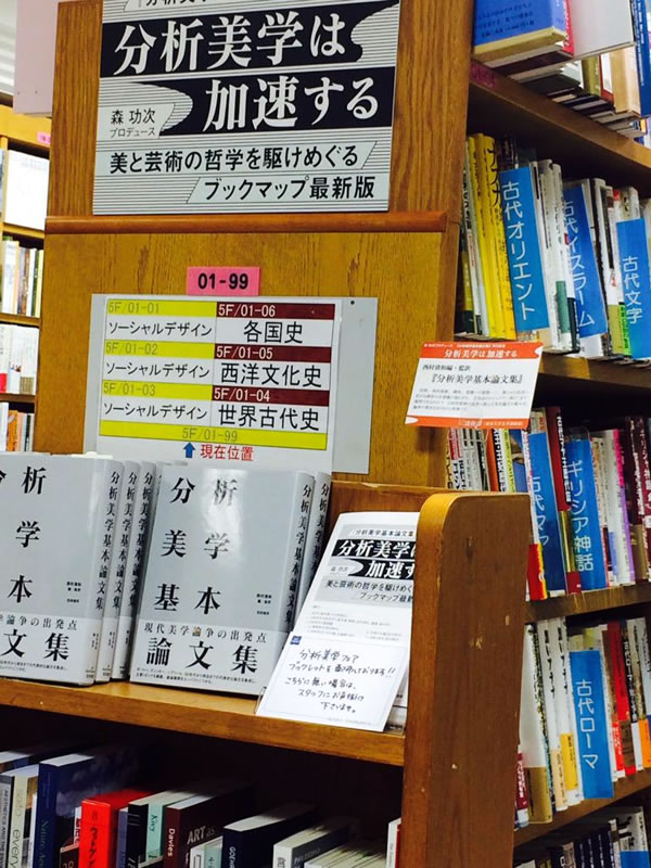 ブックフェア「分析美学は加速する──美と芸術の哲学を駆けめぐる