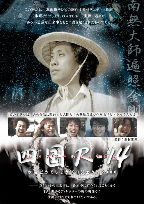 SODANE - 【水曜どうでしょう】人気ランキング…DVDタイトル（in四国