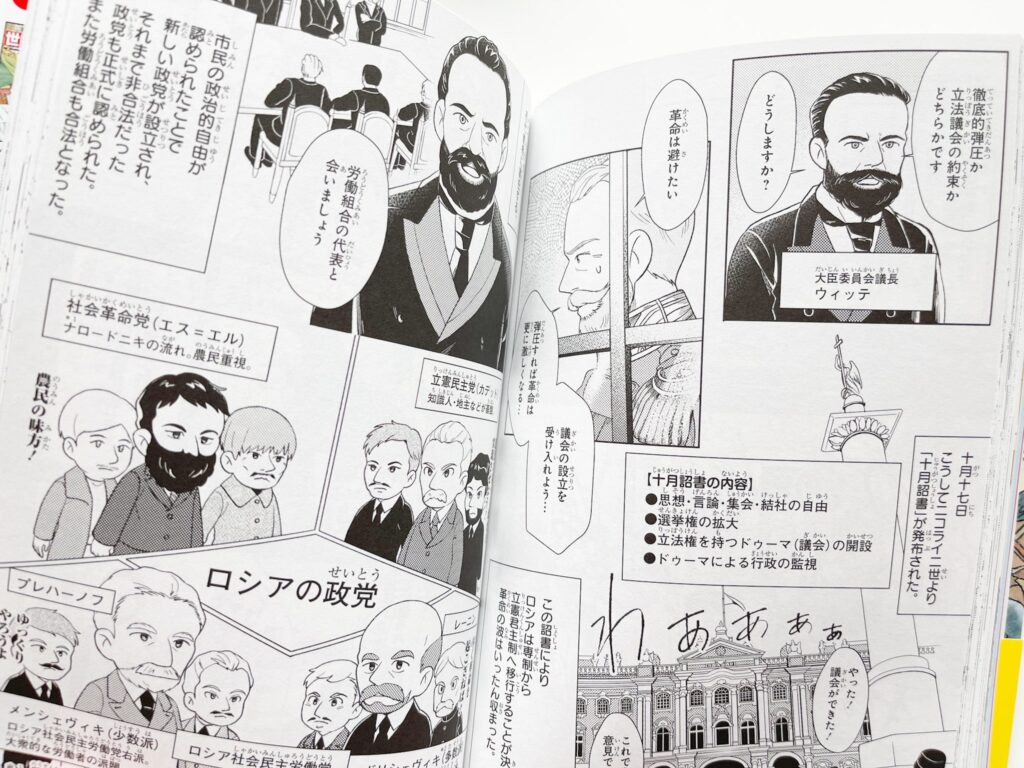 角川まんが 世界の歴史レビュー】読み応えがある。大人の学び直しにいい