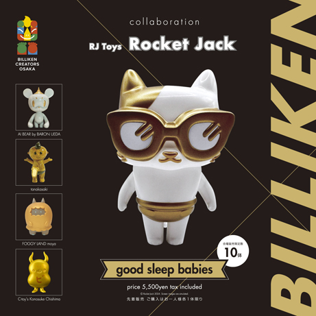RJ Toys企画で5名のクリエイターが「ビリケンさん」とコラボレーション
