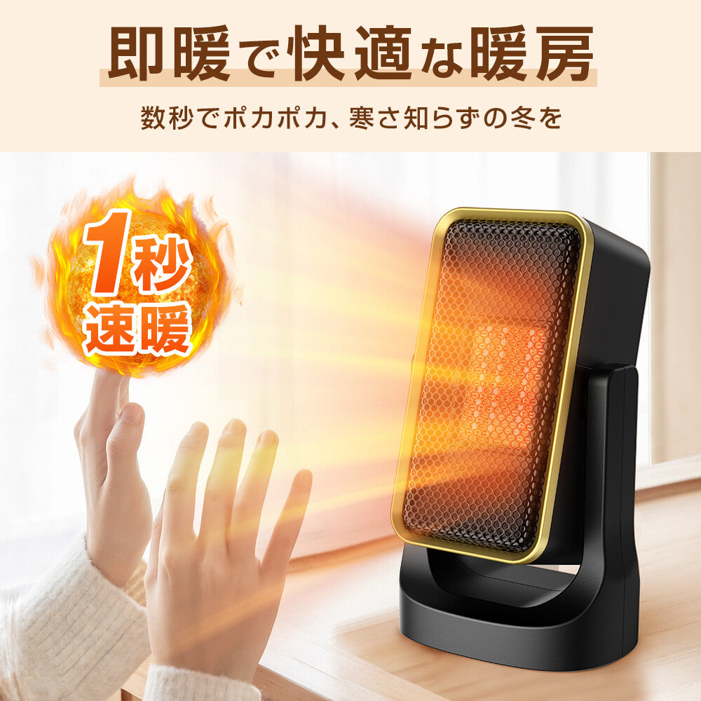 ☆電気ヒーター 小型 足元 セラミックヒーター 1秒即暖 省エネ 角度