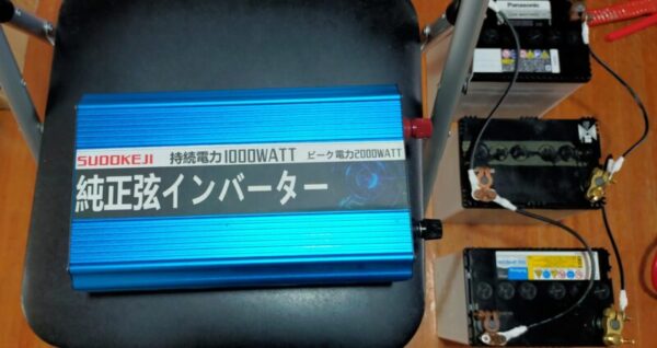 正弦波インバーターを学ぶ|蓄電池＋日本製？SUDOKEJI1000W繋いでみた