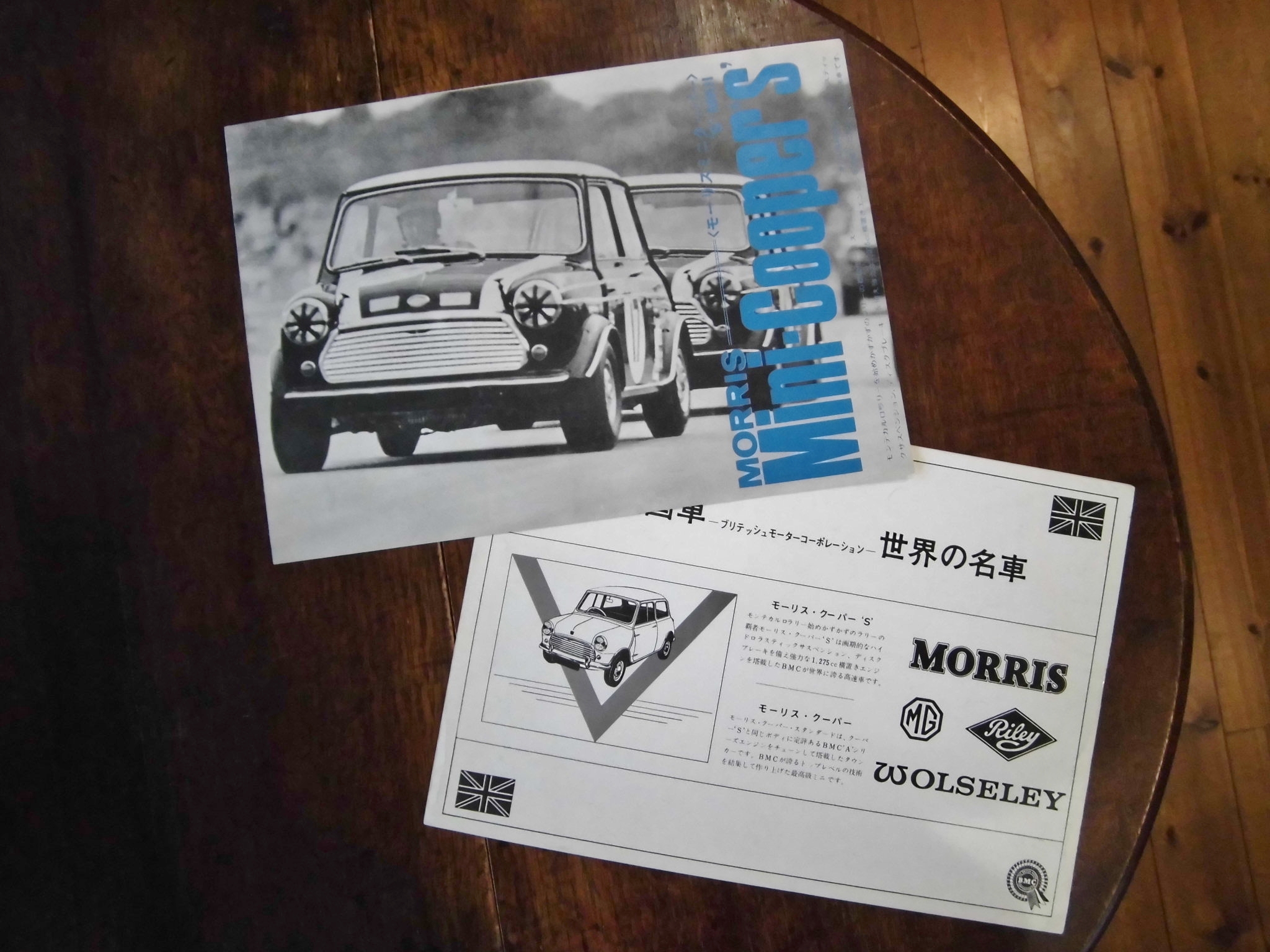 モーリスクーパーS MkⅡ カタログ（日英/黒崎） | ローバーミニ