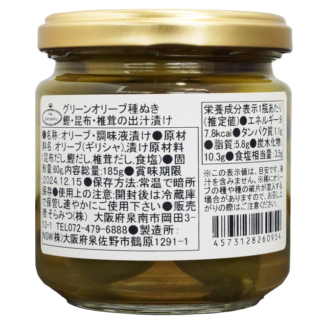グリーンオリーブ 出汁漬け – Soramitu.Store