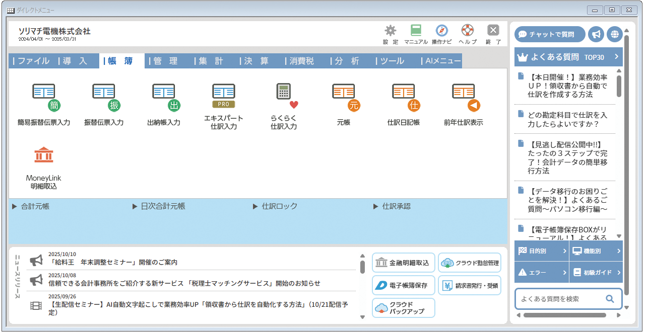 みんなの青色申告 | 個人事業主専用の青色申告ソフト | ソリマチ株式会社
