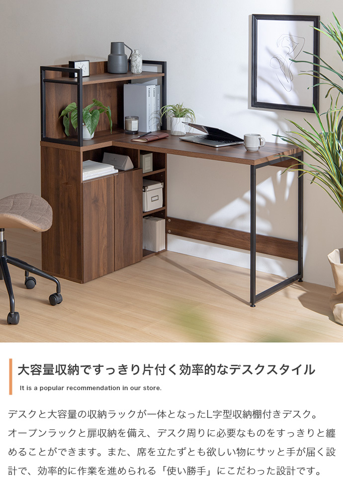 デスク 机 L字収納・棚付き 【Fine】幅120cm｜北欧インテリア・家具
