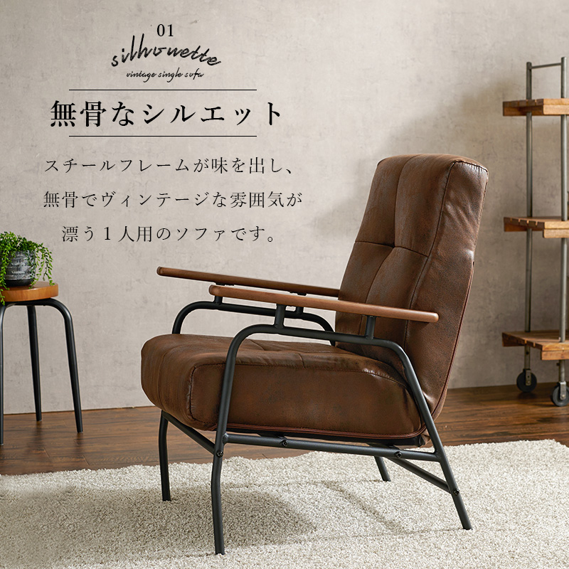 ヴィンテージ風 リクライニングソファ LSF-4900-1P｜北欧インテリア